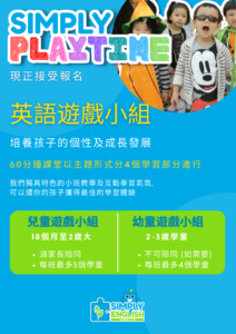 Simply English Learning Centre - Simply Playtime Digital Flyer - Chinese - Page 1