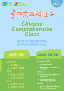 Simply Chinese Course Flyer